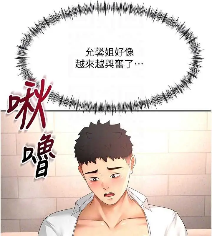 漫画《顶加套房的春天》第71话第94张图