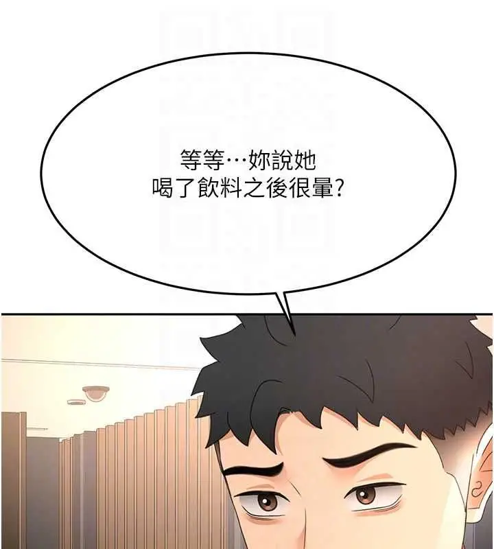 漫画《顶加套房的春天》第72话第109张图
