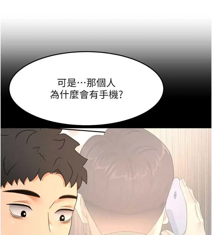 漫画《顶加套房的春天》第72话第122张图