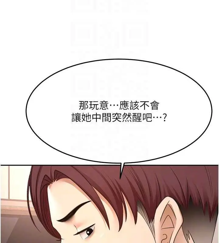 漫画《顶加套房的春天》第72话第127张图