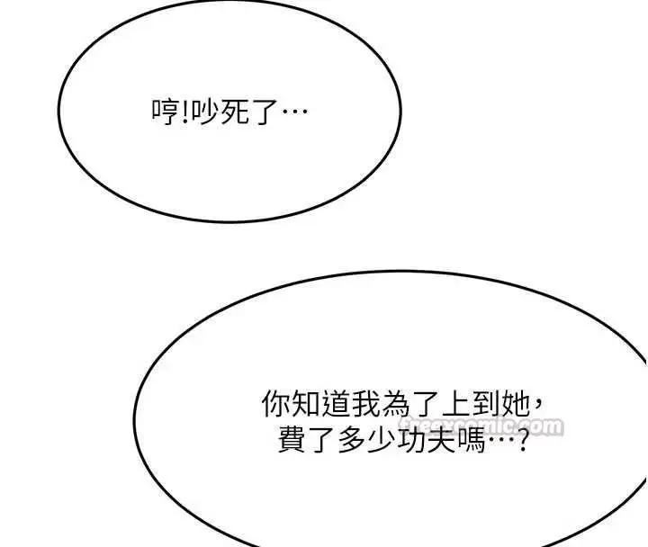 漫画《顶加套房的春天》第72话第132张图