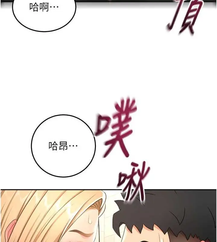 漫画《顶加套房的春天》第72话第20张图