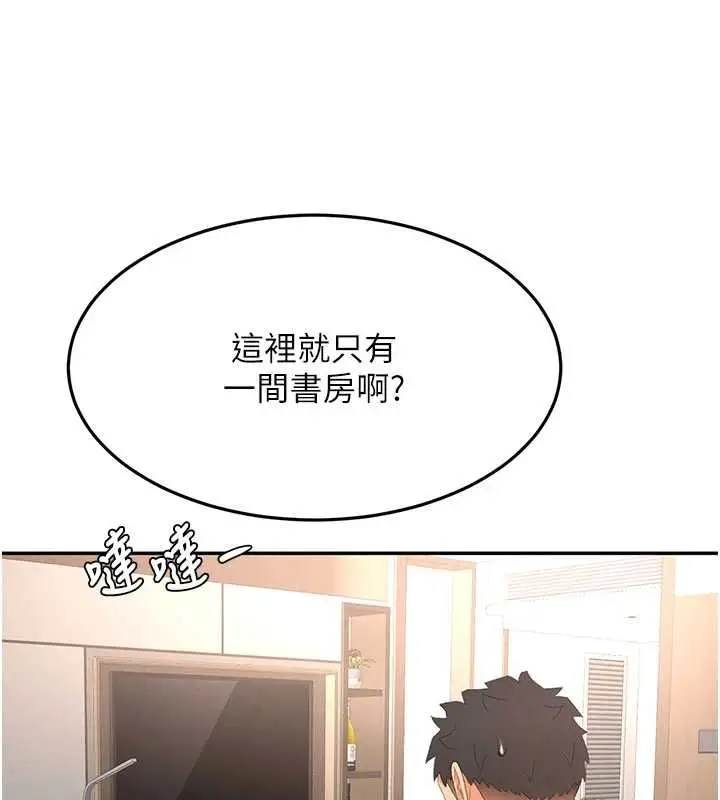 漫画《顶加套房的春天》第72话第97张图