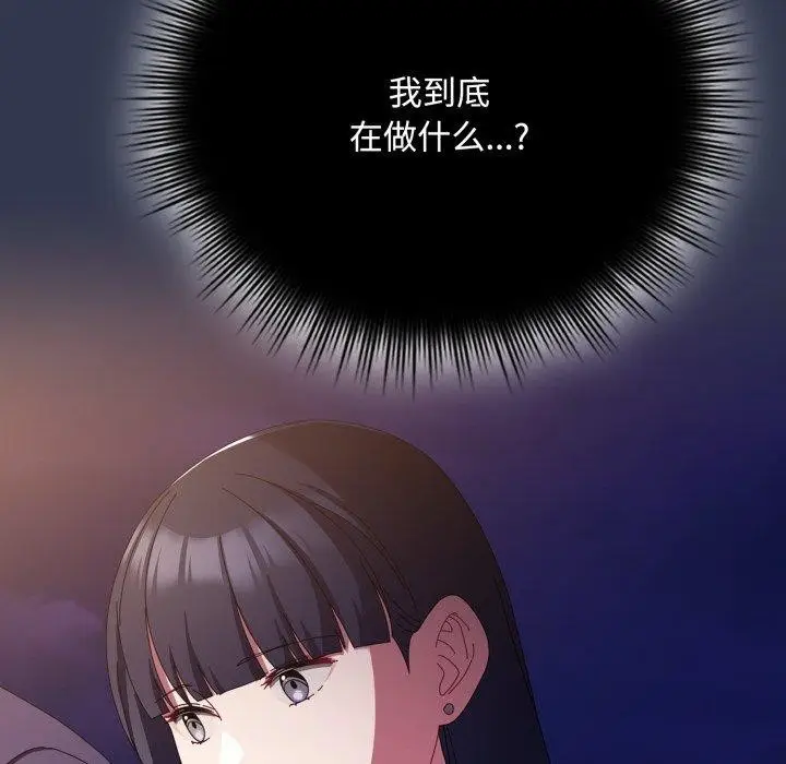 漫画《爱上你也好》第11话第115张图