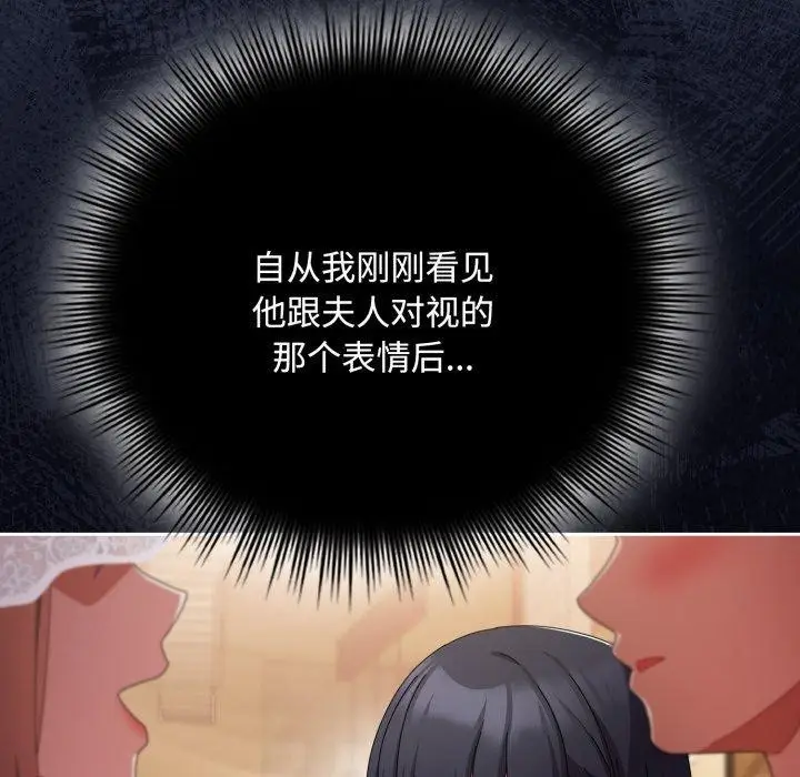 漫画《爱上你也好》第11话第121张图