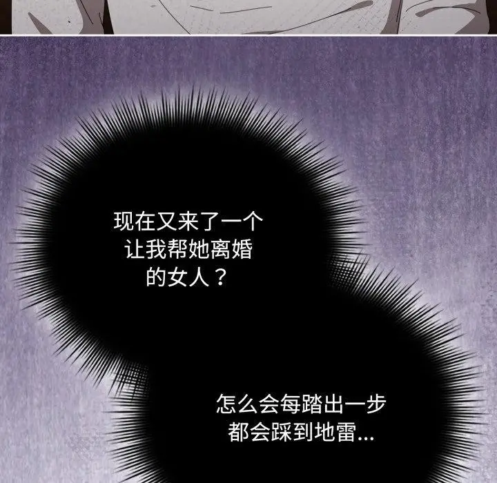 漫画《爱上你也好》第11话第13张图