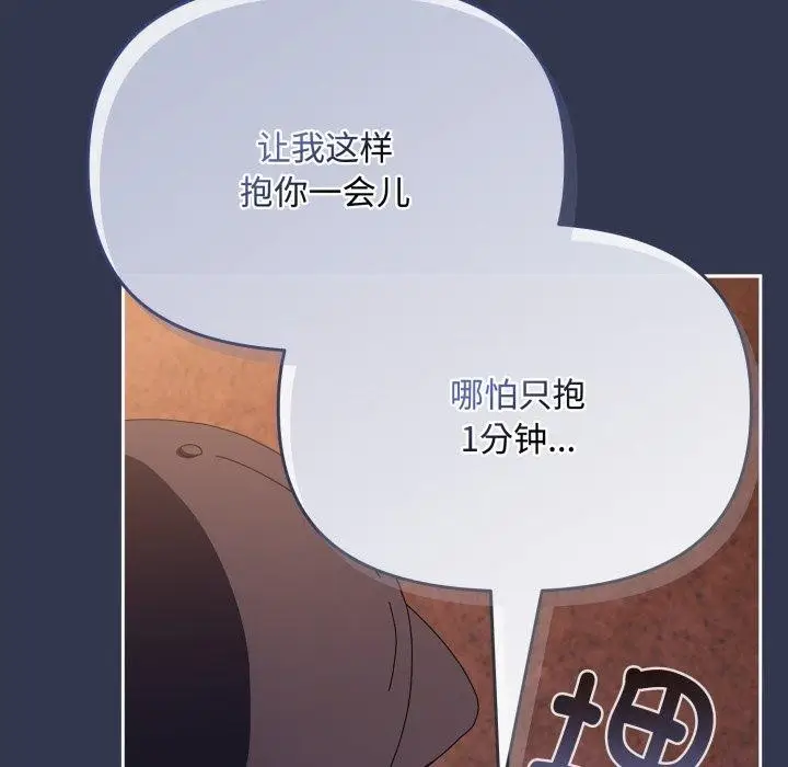 漫画《爱上你也好》第11话第131张图
