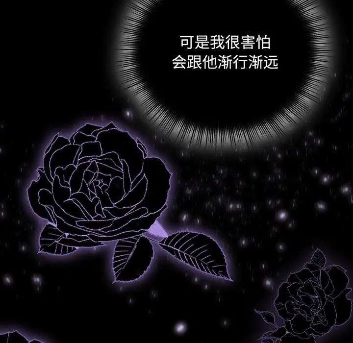 漫画《爱上你也好》第11话第135张图