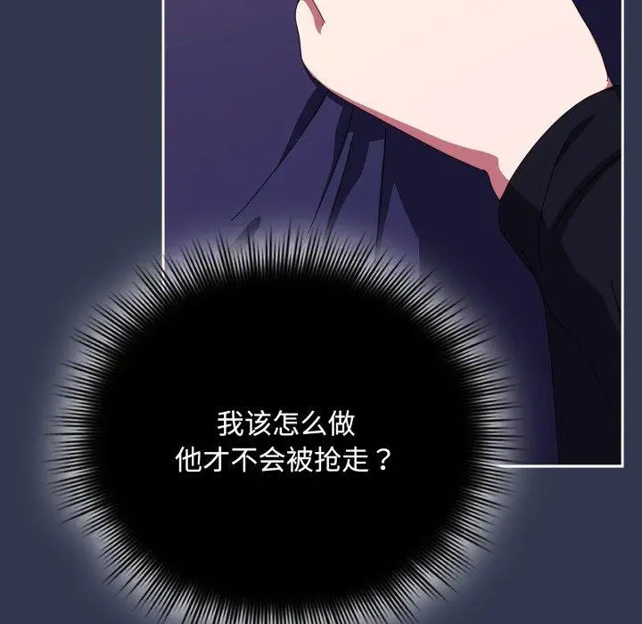 漫画《爱上你也好》第11话第143张图
