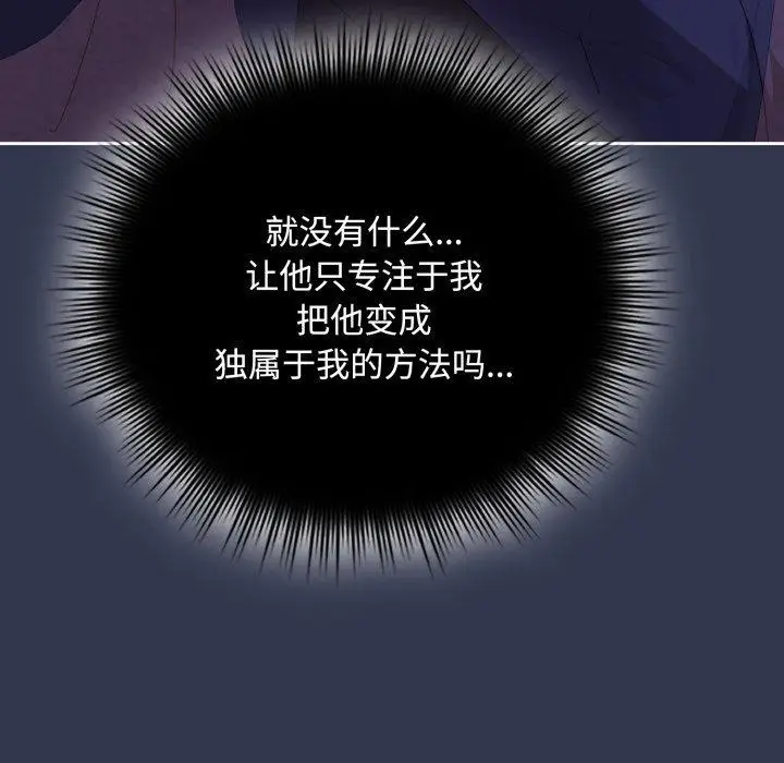 漫画《爱上你也好》第11话第146张图