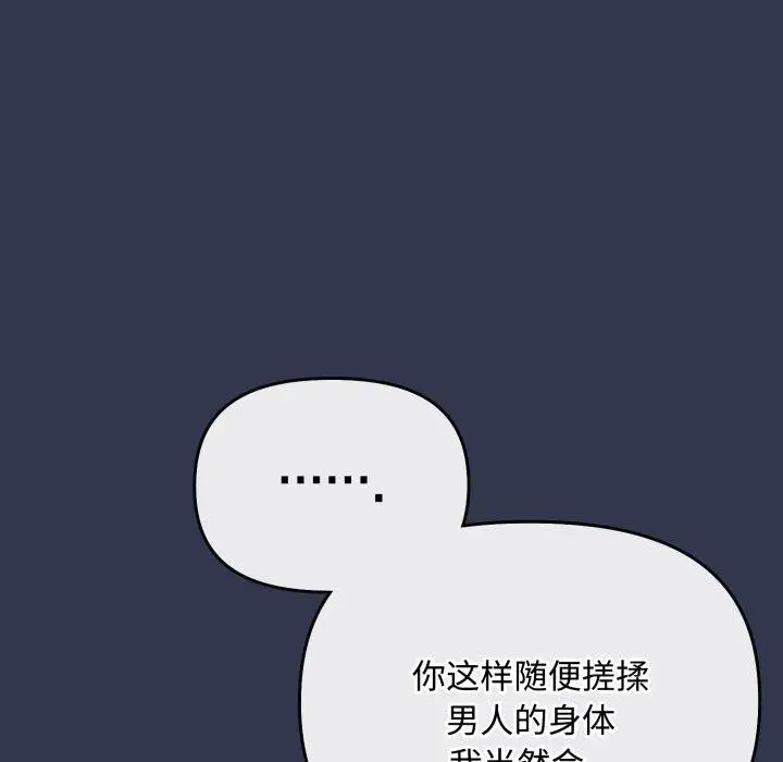 漫画《爱上你也好》第11话第153张图