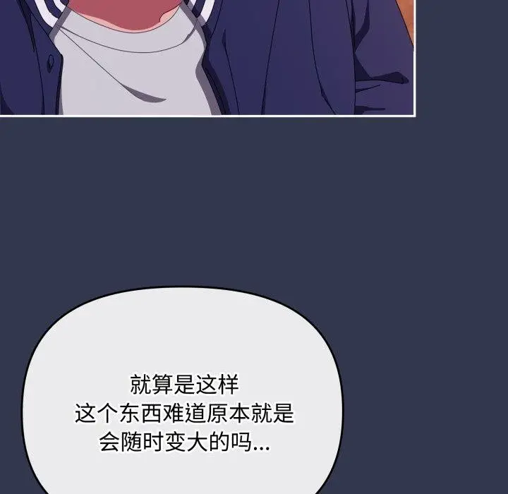 漫画《爱上你也好》第11话第155张图