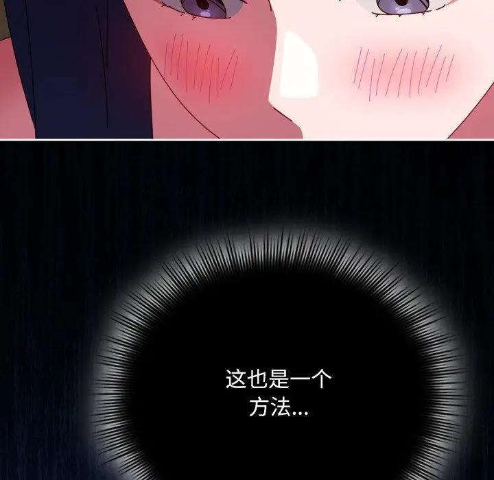 漫画《爱上你也好》第11话第159张图