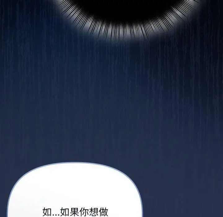 漫画《爱上你也好》第11话第160张图