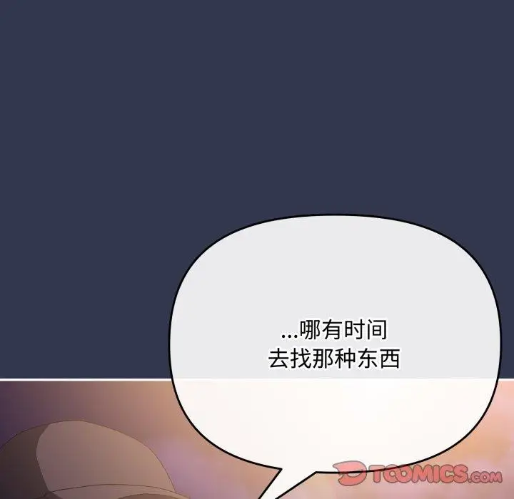 漫画《爱上你也好》第11话第164张图