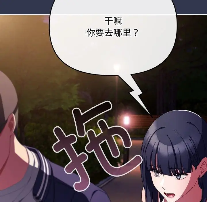 漫画《爱上你也好》第11话第167张图