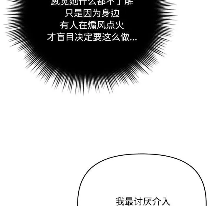 漫画《爱上你也好》第11话第17张图