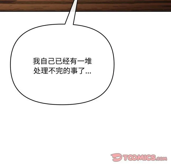 漫画《爱上你也好》第11话第20张图