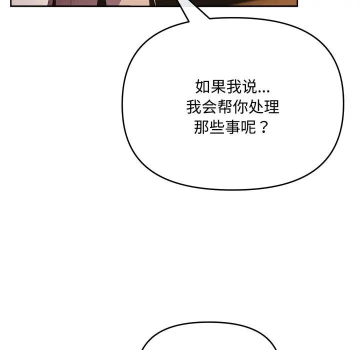漫画《爱上你也好》第11话第22张图