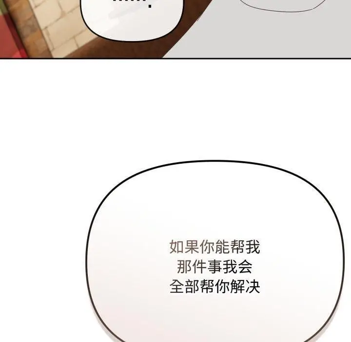 漫画《爱上你也好》第11话第30张图