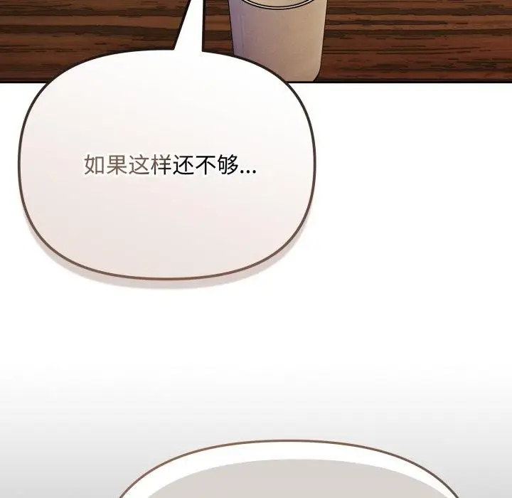 漫画《爱上你也好》第11话第33张图