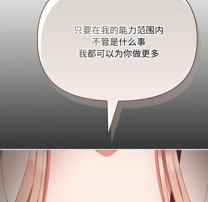 漫画《爱上你也好》第11话第34张图