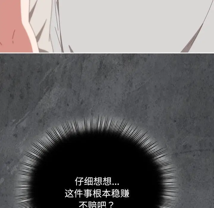 漫画《爱上你也好》第11话第38张图