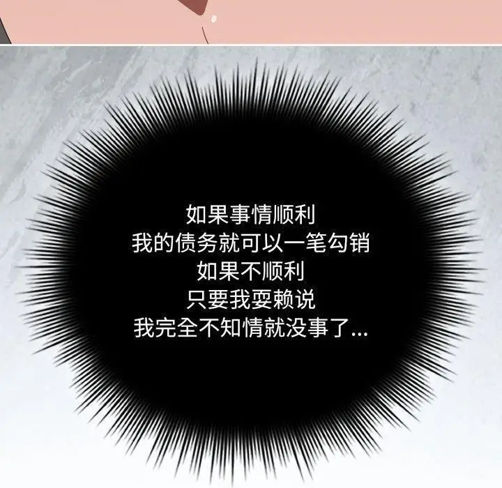 漫画《爱上你也好》第11话第40张图