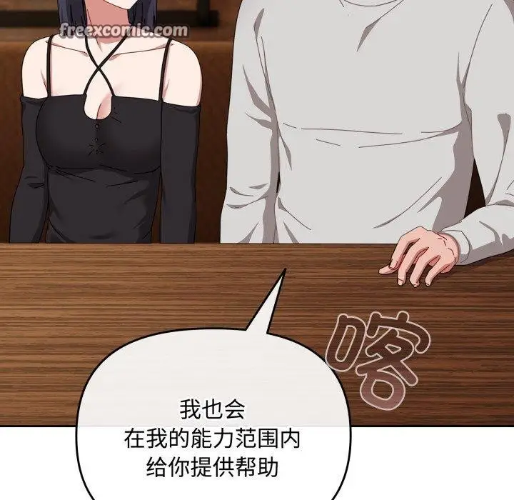 漫画《爱上你也好》第11话第42张图