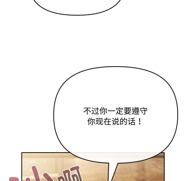 漫画《爱上你也好》第11话第43张图