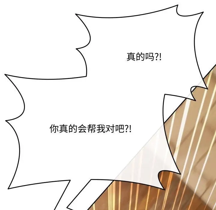 漫画《爱上你也好》第11话第46张图