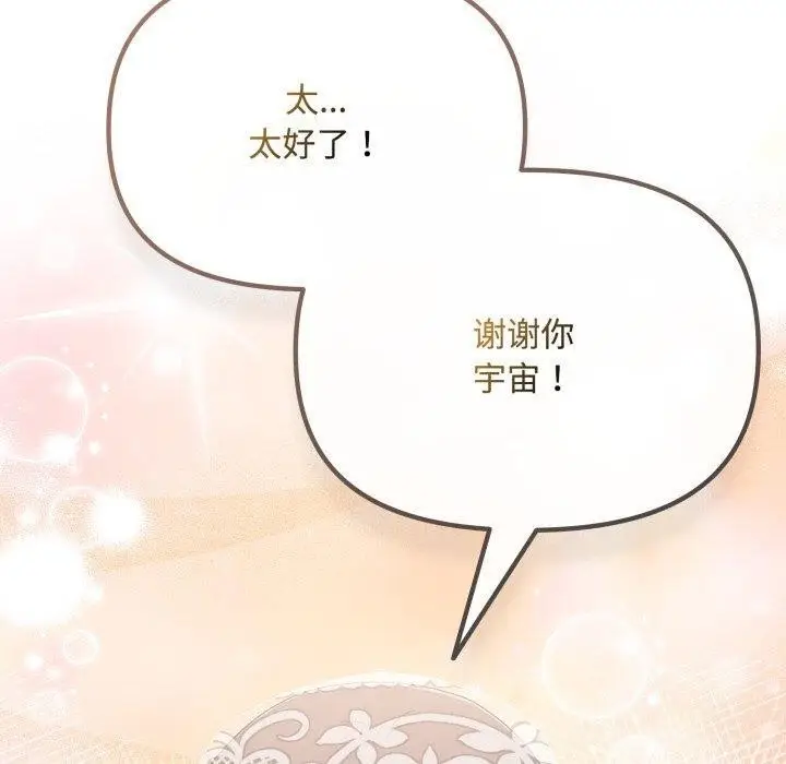 漫画《爱上你也好》第11话第50张图