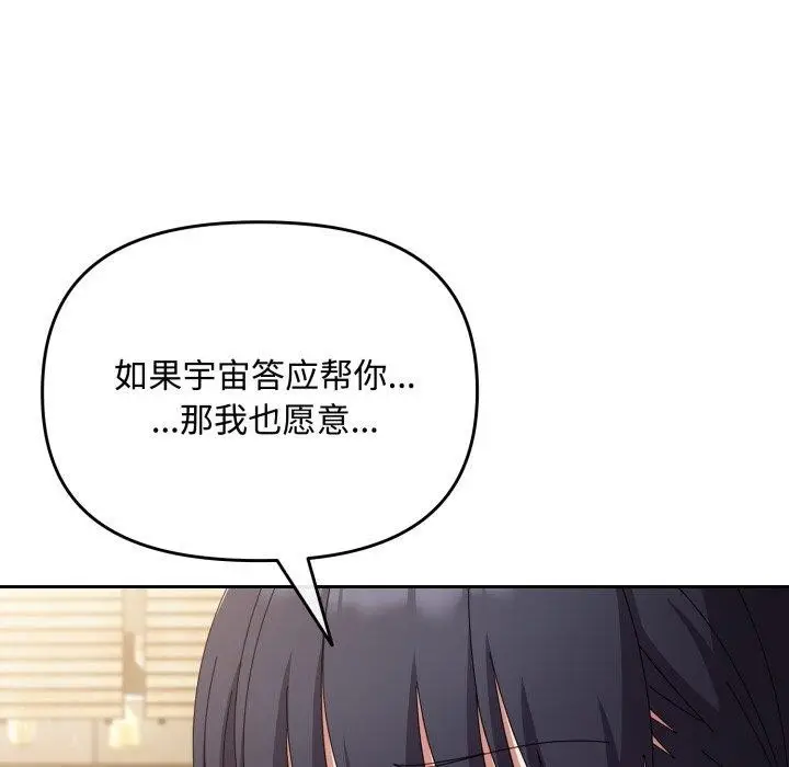 漫画《爱上你也好》第11话第61张图
