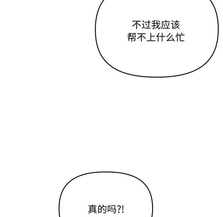 漫画《爱上你也好》第11话第63张图
