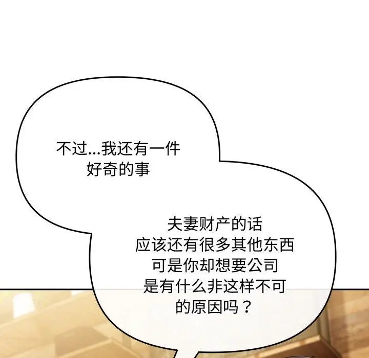 漫画《爱上你也好》第11话第66张图