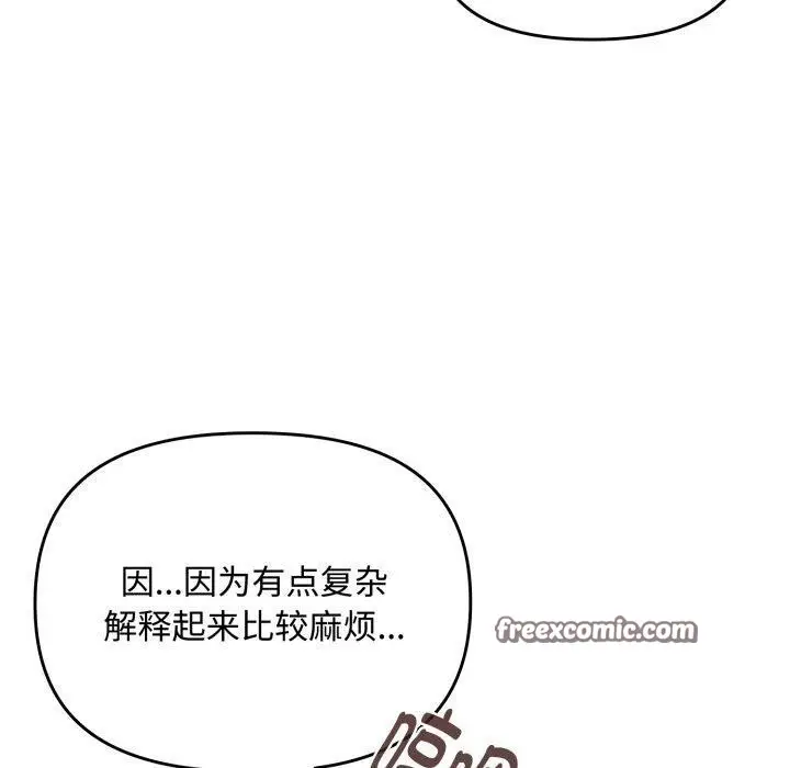 漫画《爱上你也好》第11话第70张图