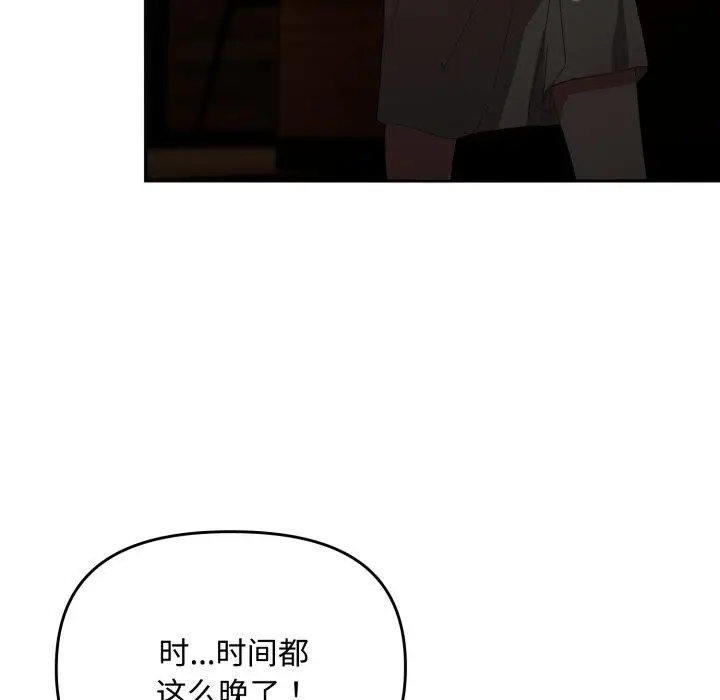 漫画《爱上你也好》第11话第74张图