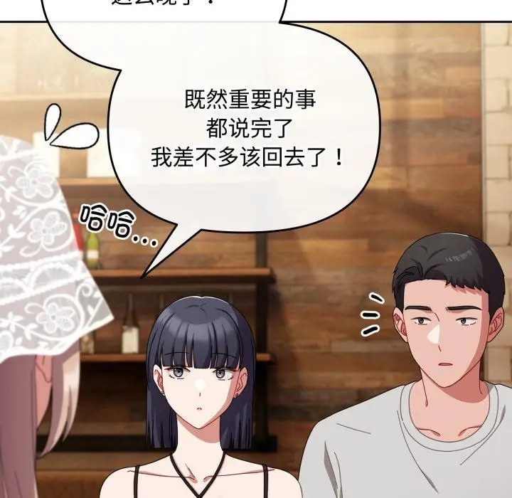 漫画《爱上你也好》第11话第75张图