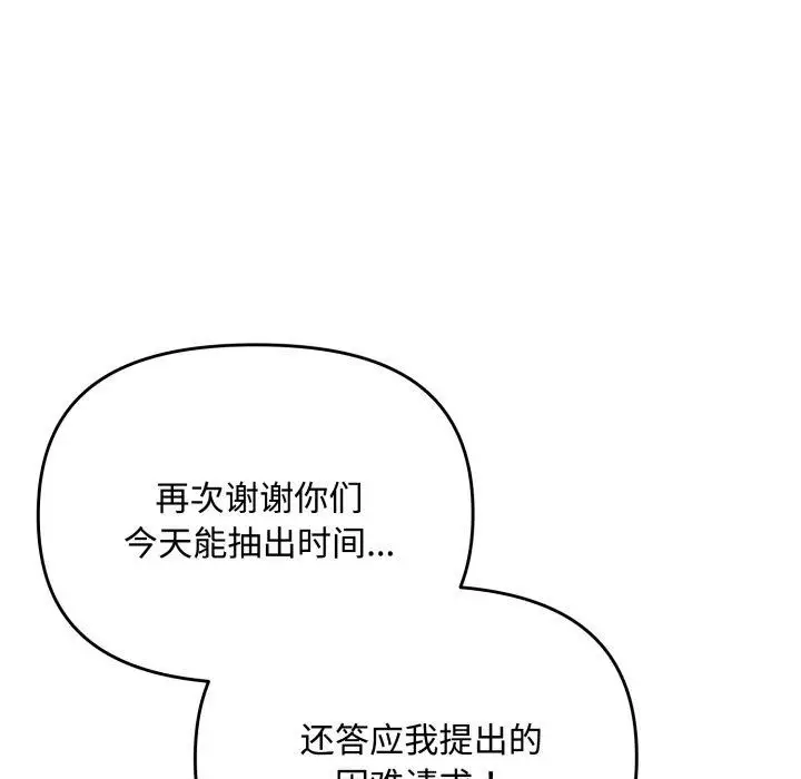 漫画《爱上你也好》第11话第77张图