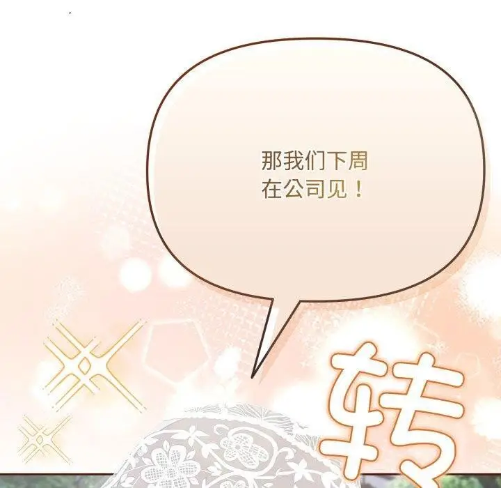 漫画《爱上你也好》第11话第80张图