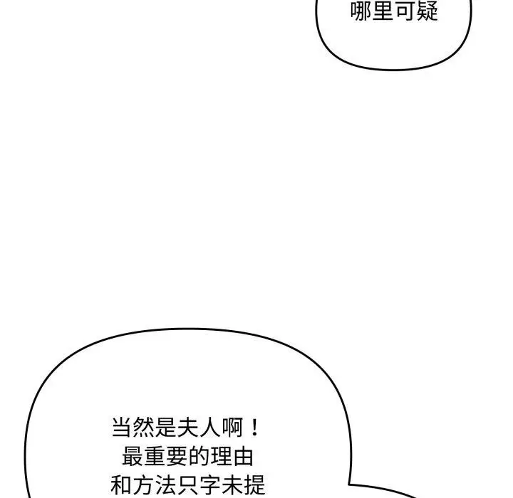 漫画《爱上你也好》第11话第85张图