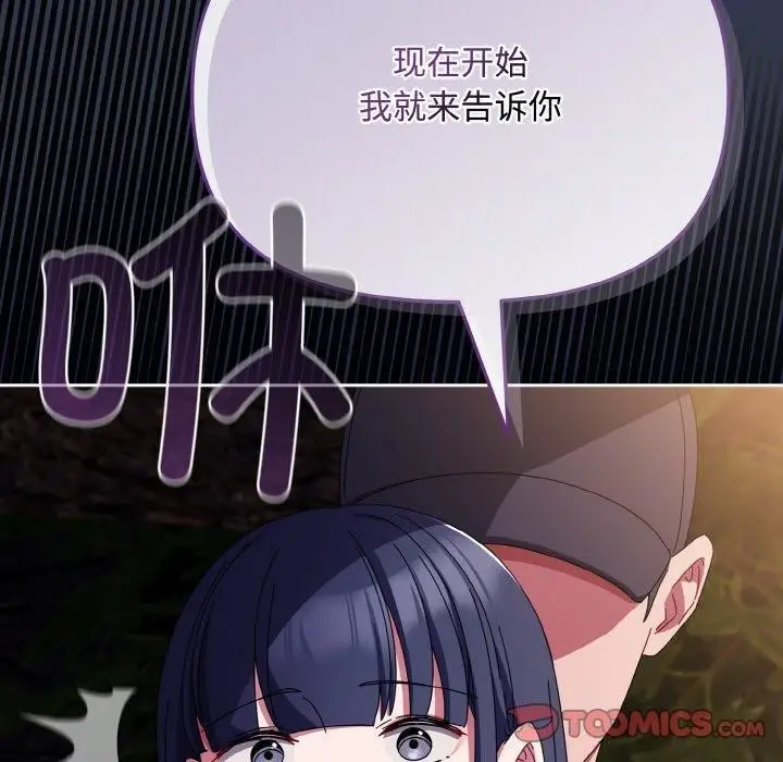 漫画《爱上你也好》第12话第100张图