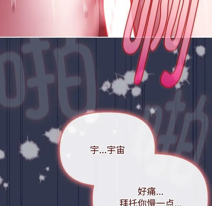 漫画《爱上你也好》第12话第117张图