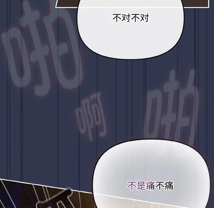 漫画《爱上你也好》第12话第121张图