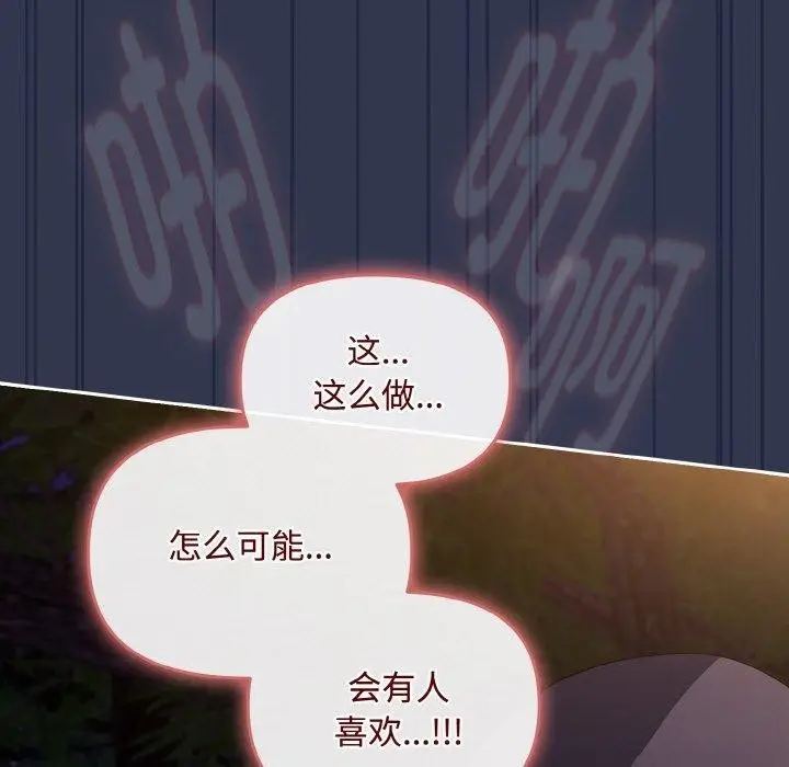漫画《爱上你也好》第12话第127张图