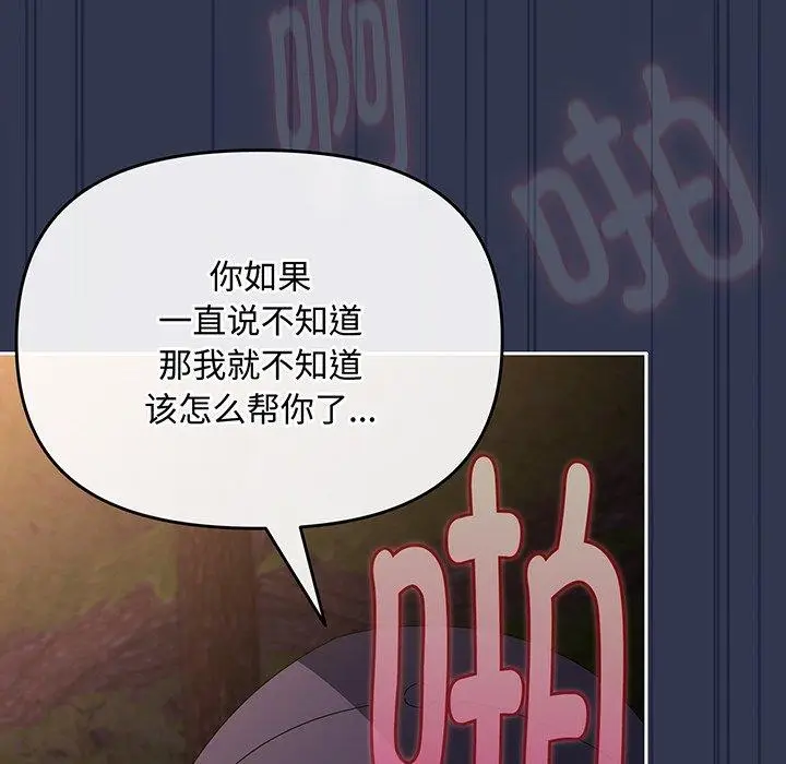 漫画《爱上你也好》第12话第151张图