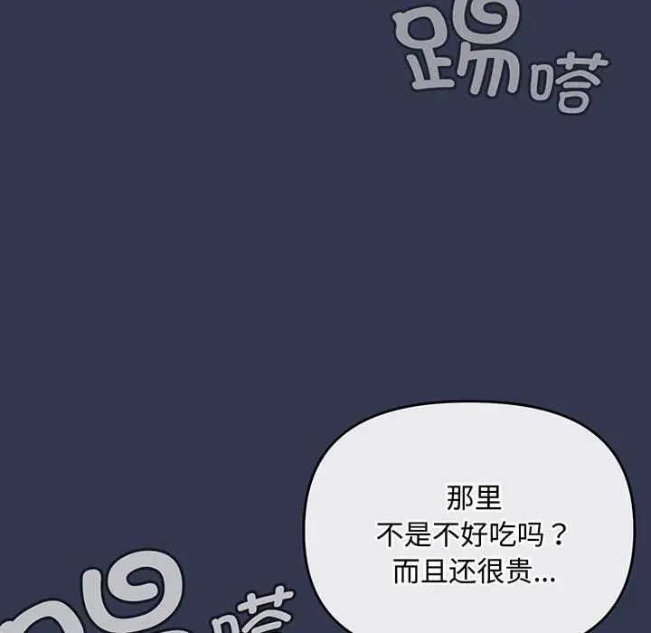 漫画《爱上你也好》第12话第158张图