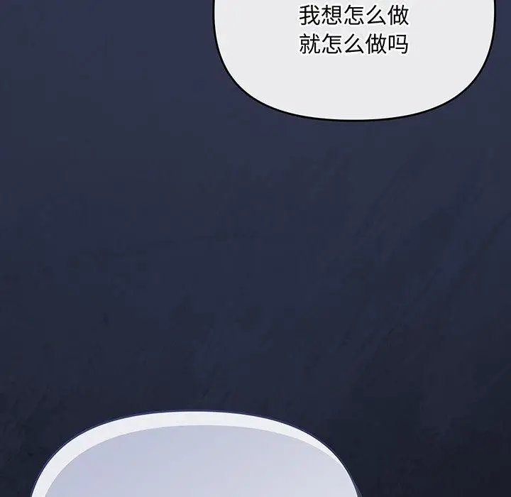 漫画《爱上你也好》第12话第174张图