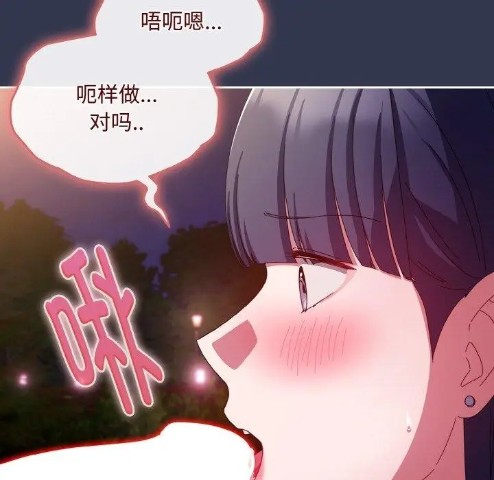 漫画《爱上你也好》第12话第23张图