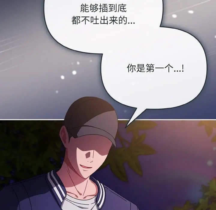 漫画《爱上你也好》第12话第39张图